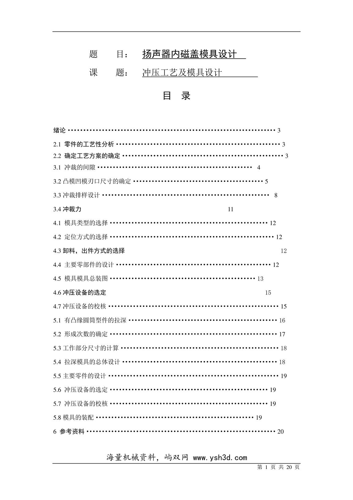 扬声器内磁盖模具设计论文