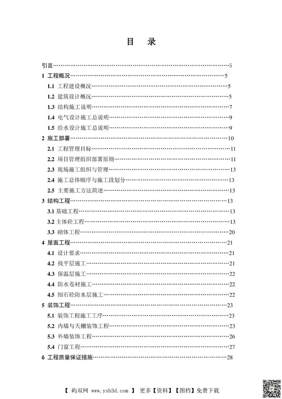毕业设计 论文：建筑专业毕业设计