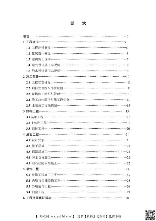 毕业设计 论文：建筑专业毕业设计
