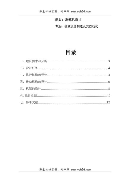 洗瓶机设计