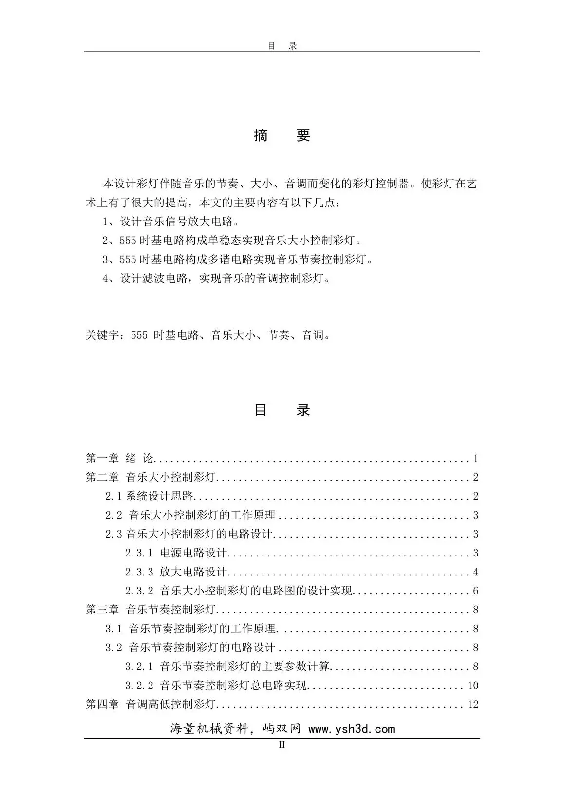 毕业设计-音乐节奏彩灯控制器设计