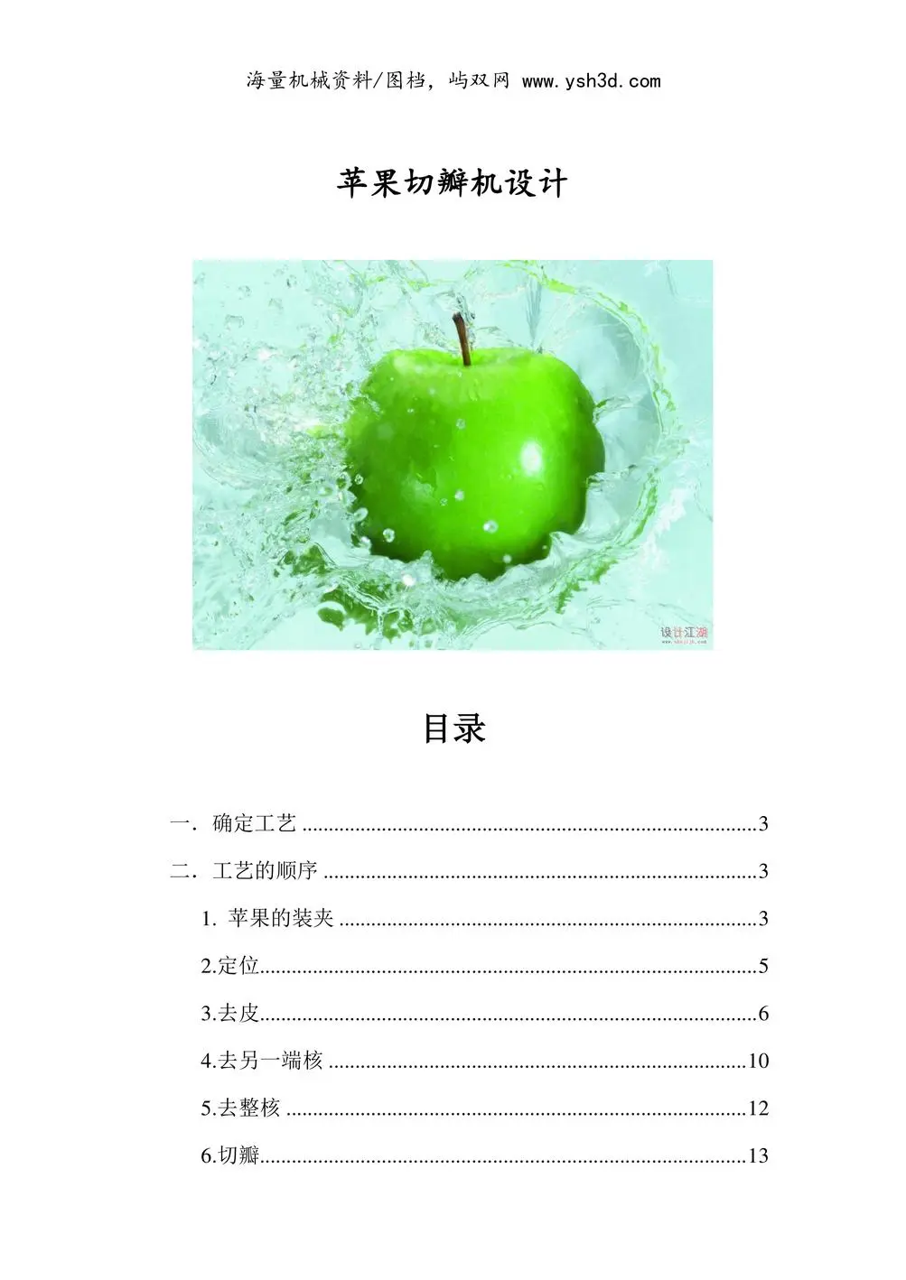 苹果制瓣机设计思路及具体步骤