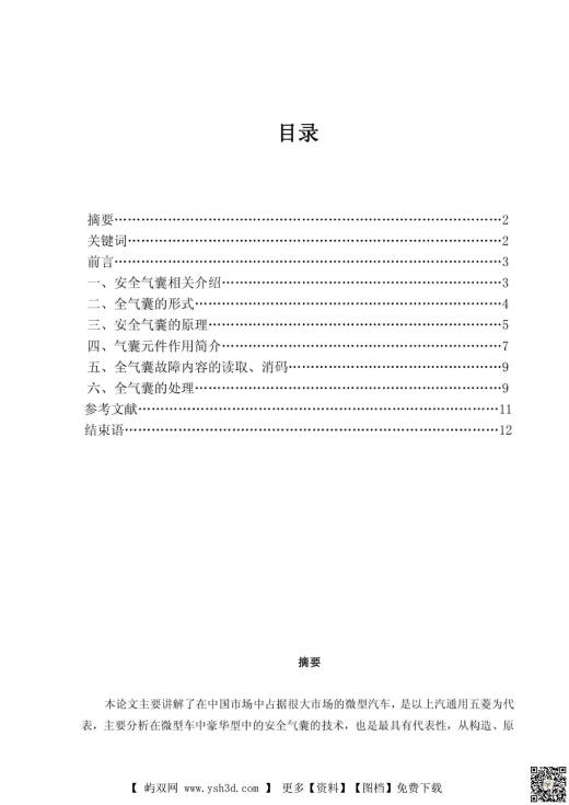 毕业设计（论文）汽车专业毕业设计