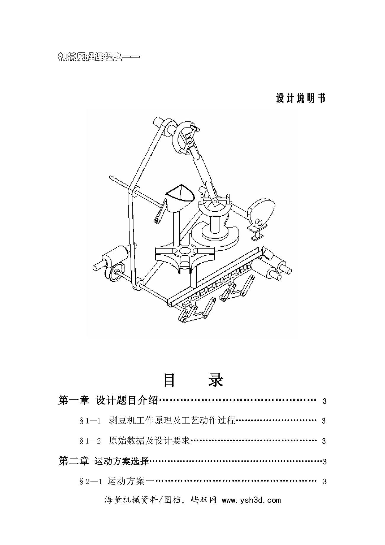 剥豆机说明书完整板