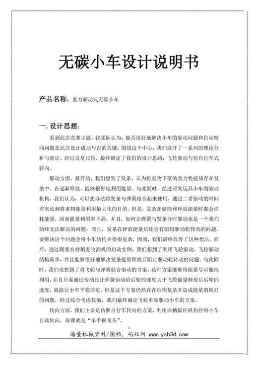 无碳小车产品设计说明书