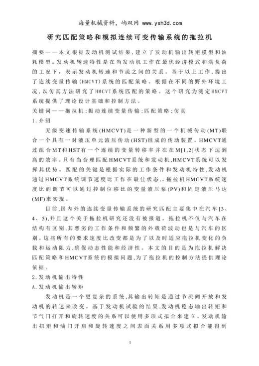 研究匹配策略和模拟连续可变传输系统的拖拉机（有出处）--中英文翻译