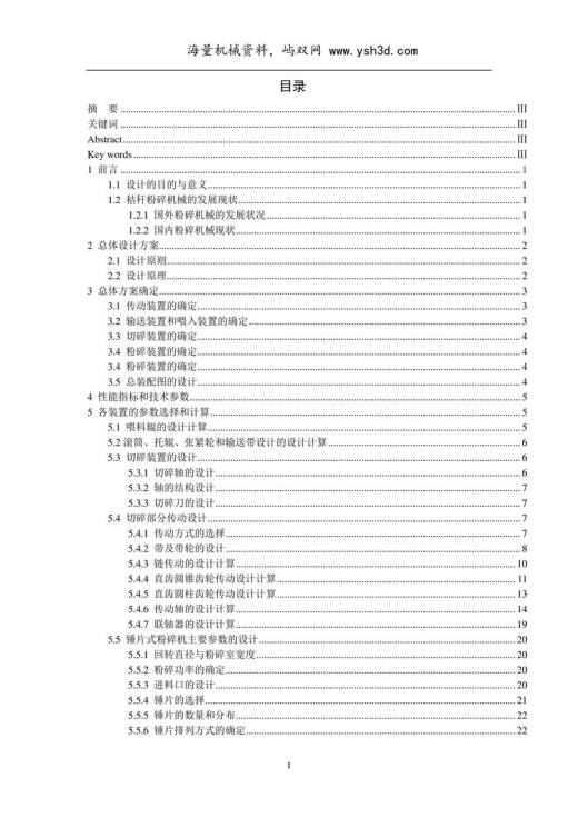 棉杆粉碎机设计说明书
