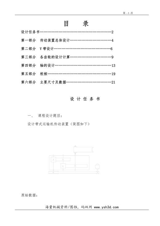 机械毕业设计--带式输送机传动装置设计