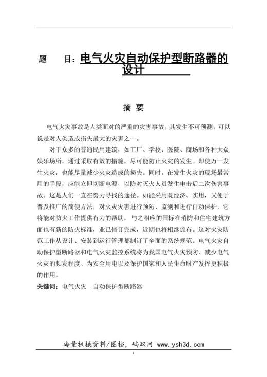 电气火灾自动保护型断路器的设计