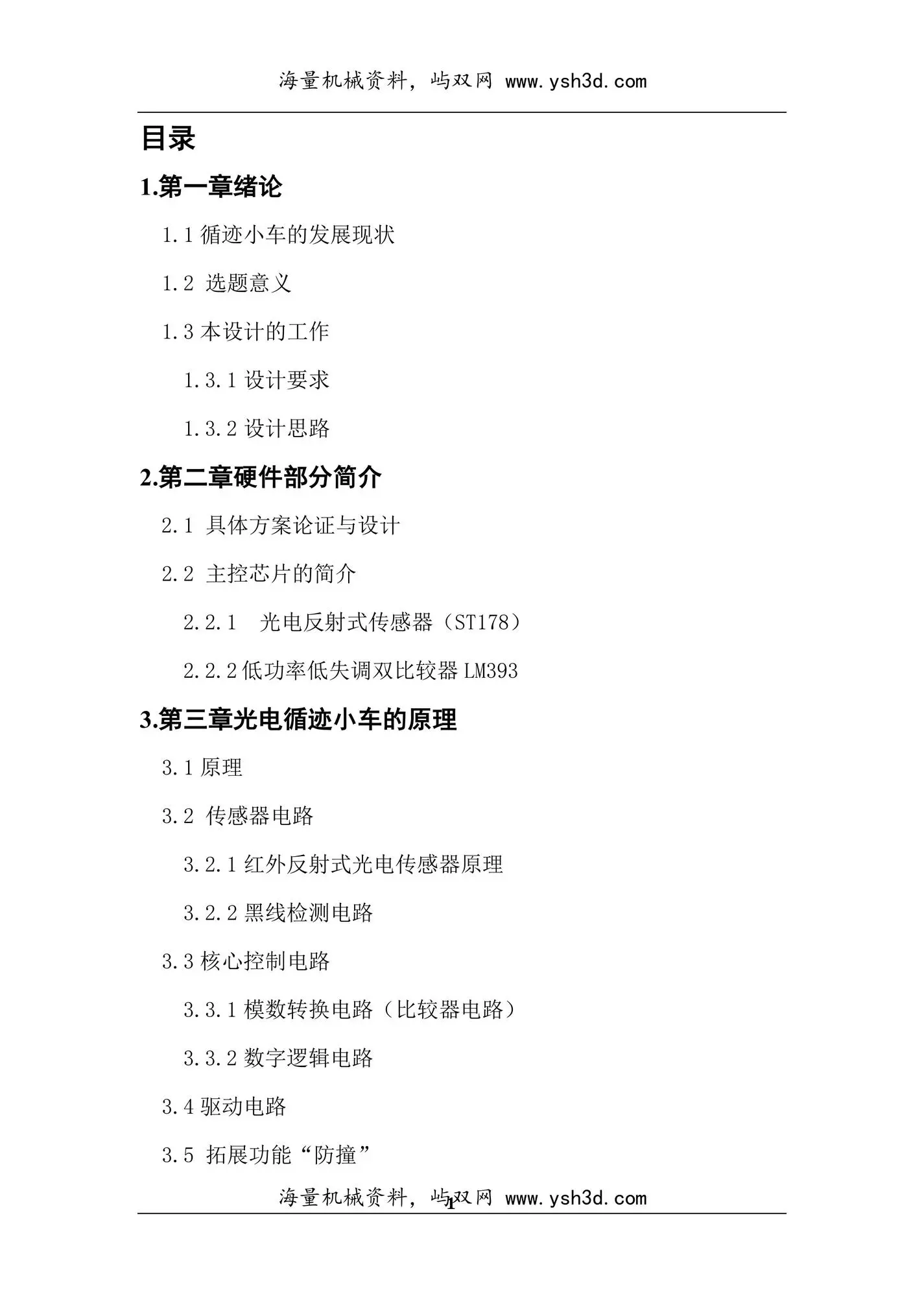 智能循迹小车