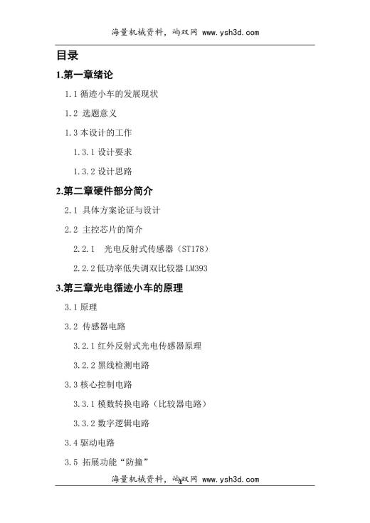 智能循迹小车