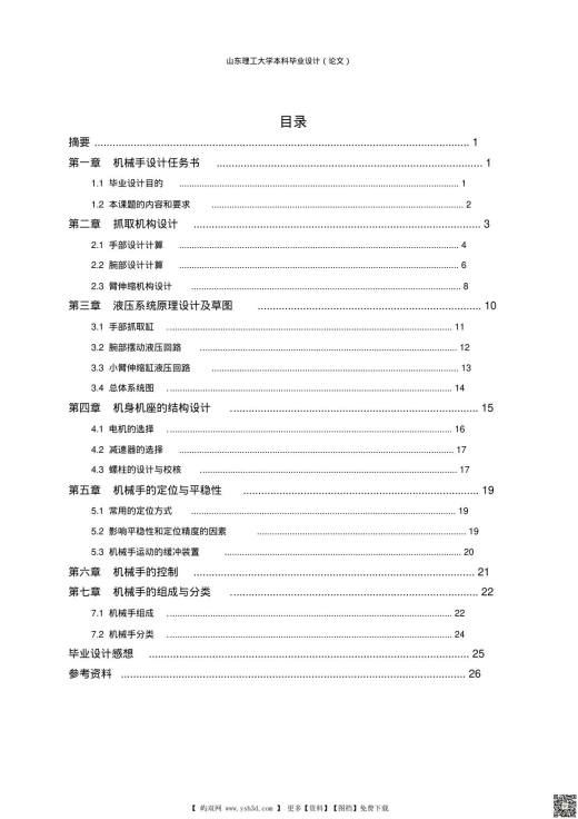 送料机械手(毕业设计)