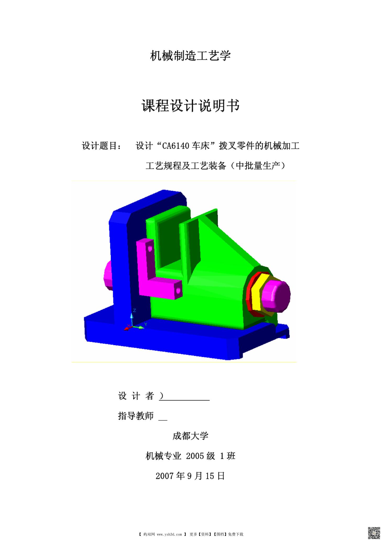 机械制造工艺学课程设计-CA6140车床拨叉831003工艺及开档夹具设计(全套图纸)