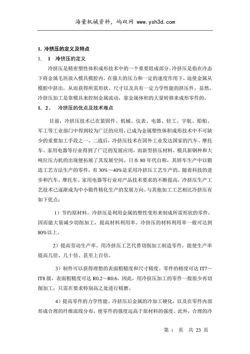 反挤压模具课程设计说明书