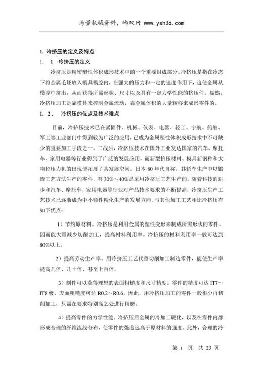 反挤压模具课程设计说明书