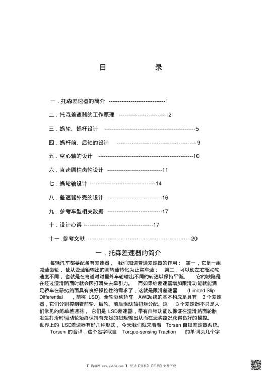184_托森差速器设计说明书