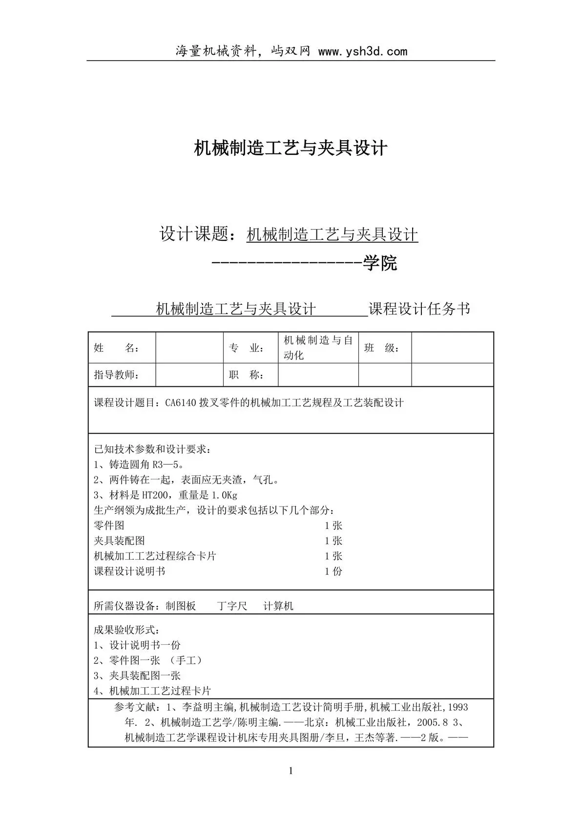 CA6140拨叉831007说明书(铣断)