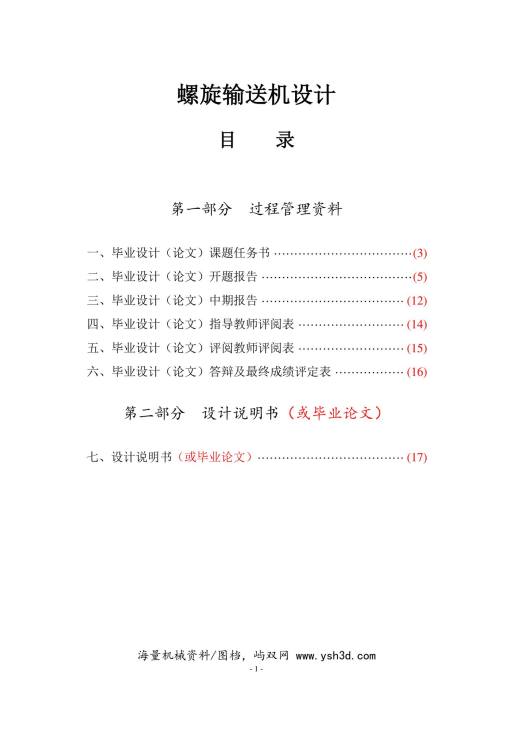 螺旋输送机设计