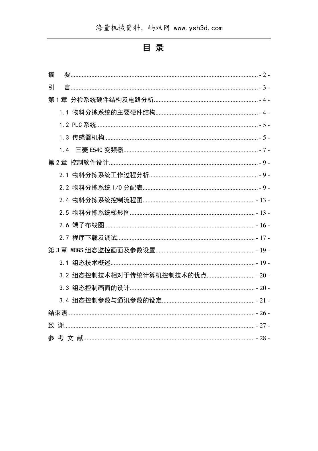 物料分拣毕业设计