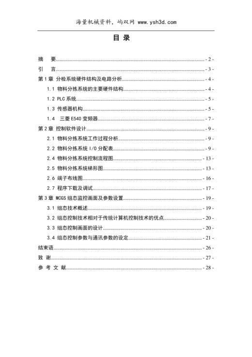 物料分拣毕业设计