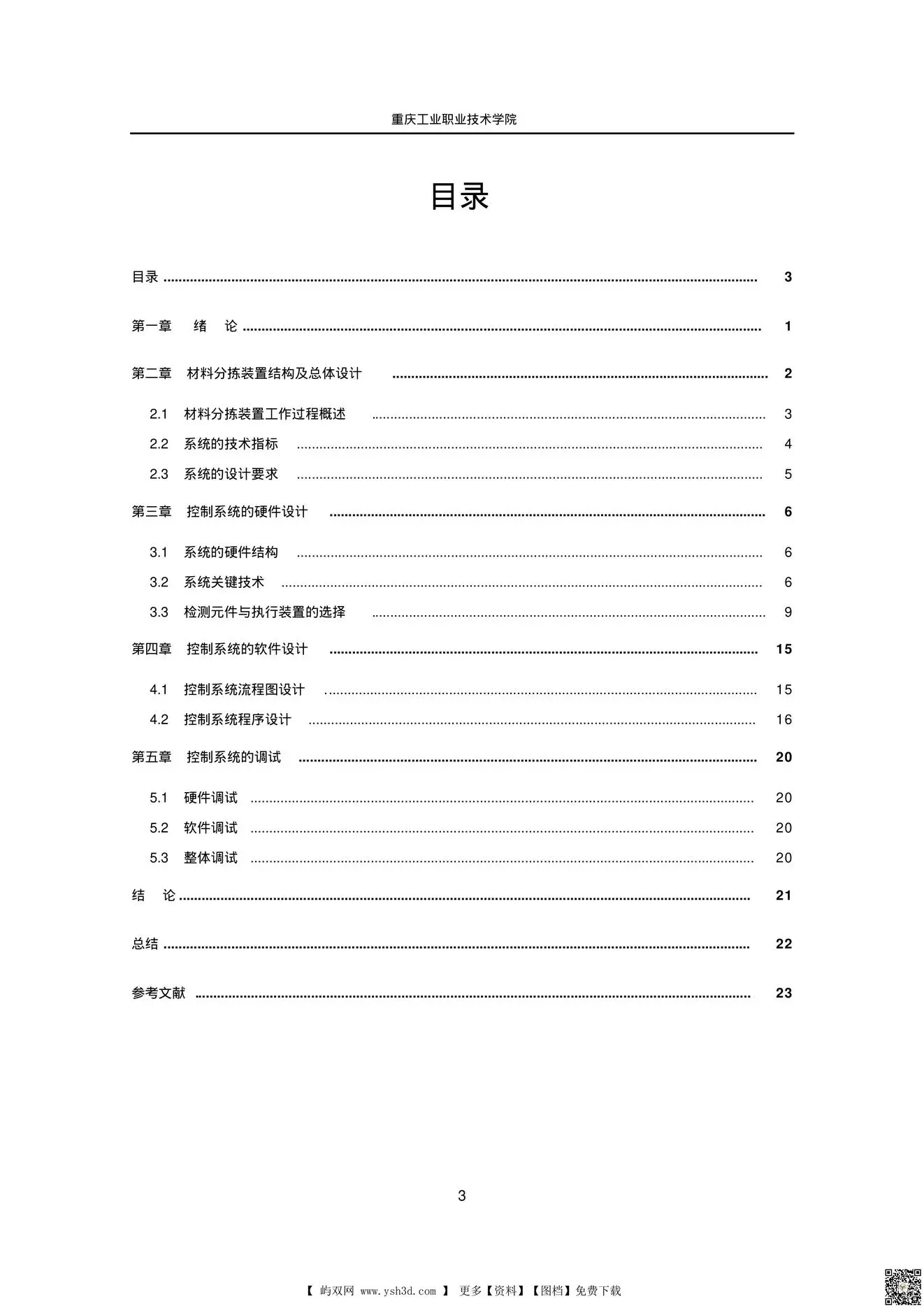 自动分拣系统毕业设计教材