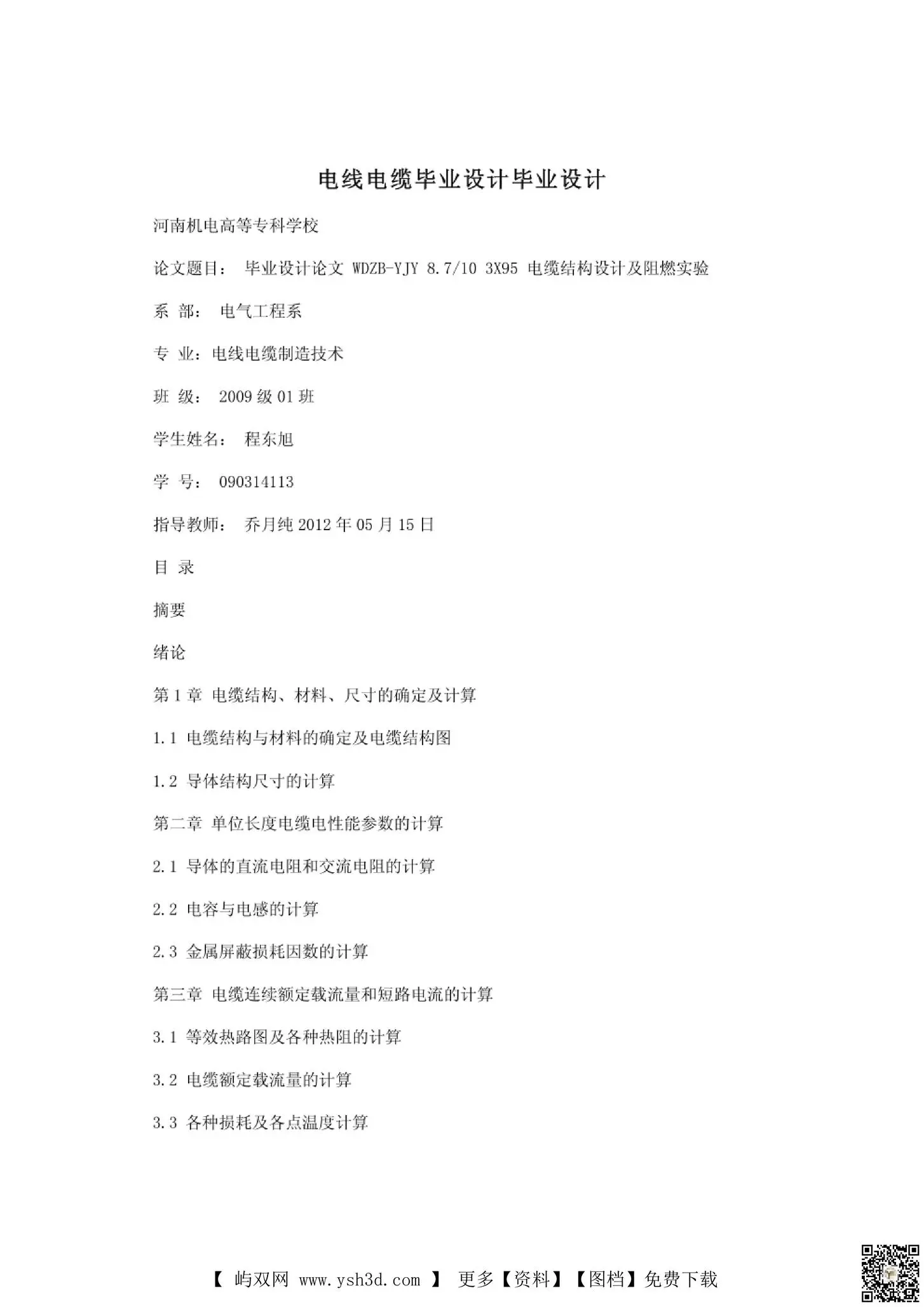 电线电缆毕业设计毕业设计
