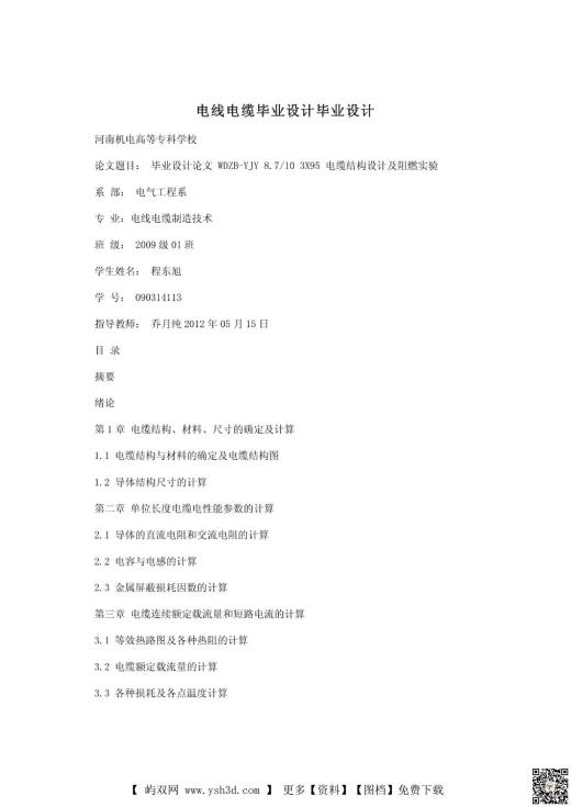 电线电缆毕业设计毕业设计
