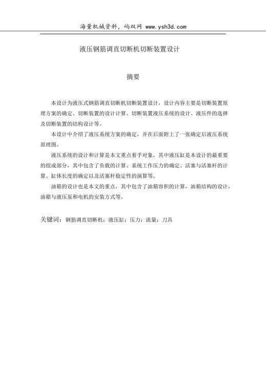 钢筋调直切断机毕业设计说明书