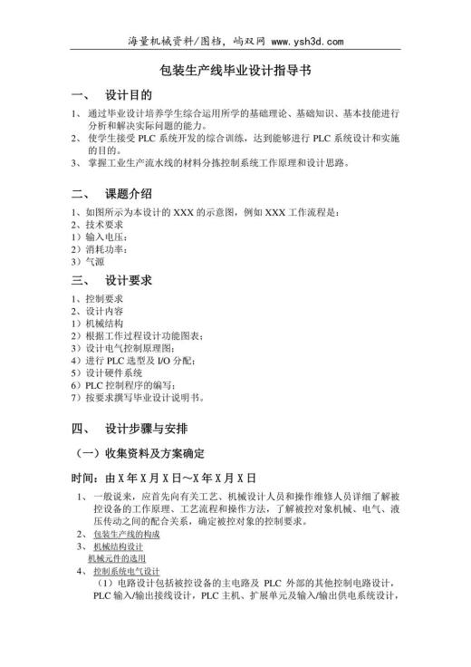 控制生产线毕业设计指导书