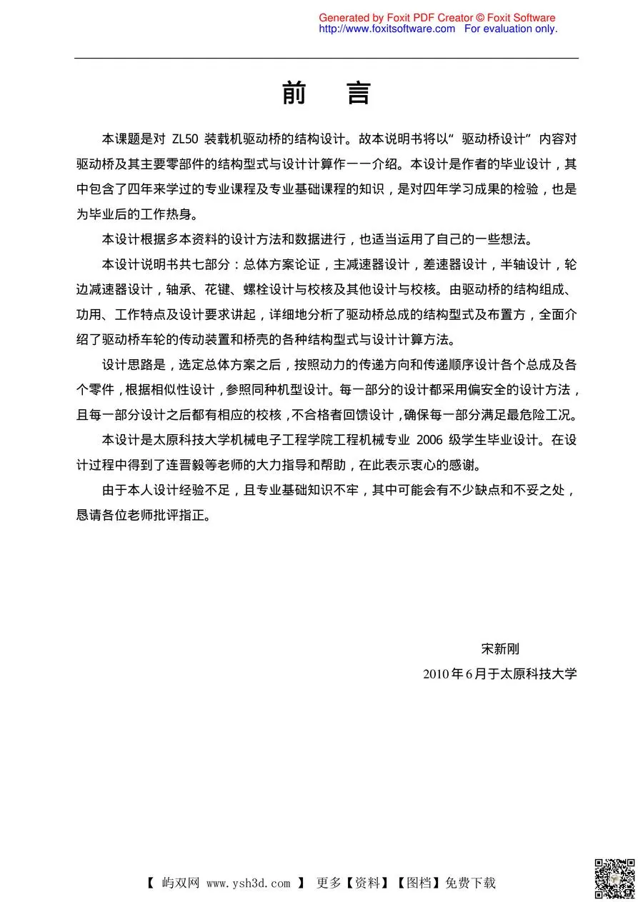 50轮式装载机驱动桥设计说明书——毕业设计