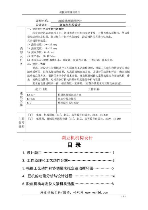 剥豆机构设计(示例)