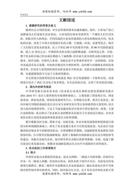 饮水机文献综述(参考)
