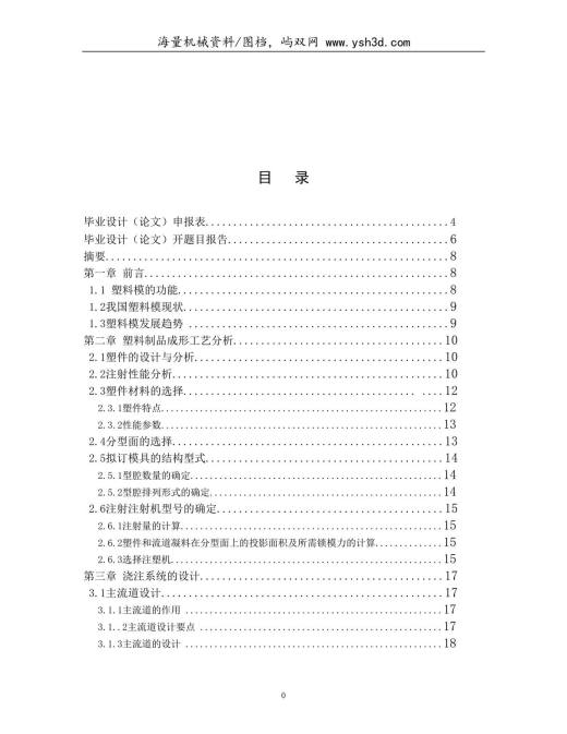 手柄拉杆注塑模具毕业设计