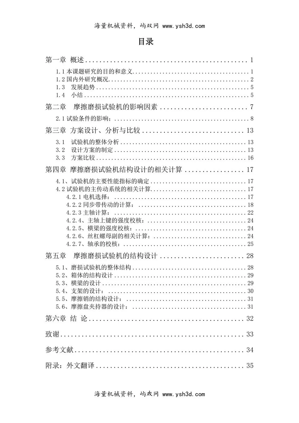 销盘式高温高速摩擦磨损试验机