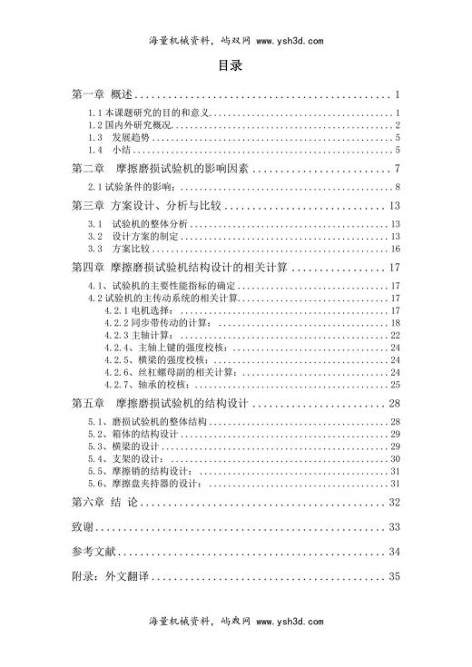 销盘式高温高速摩擦磨损试验机