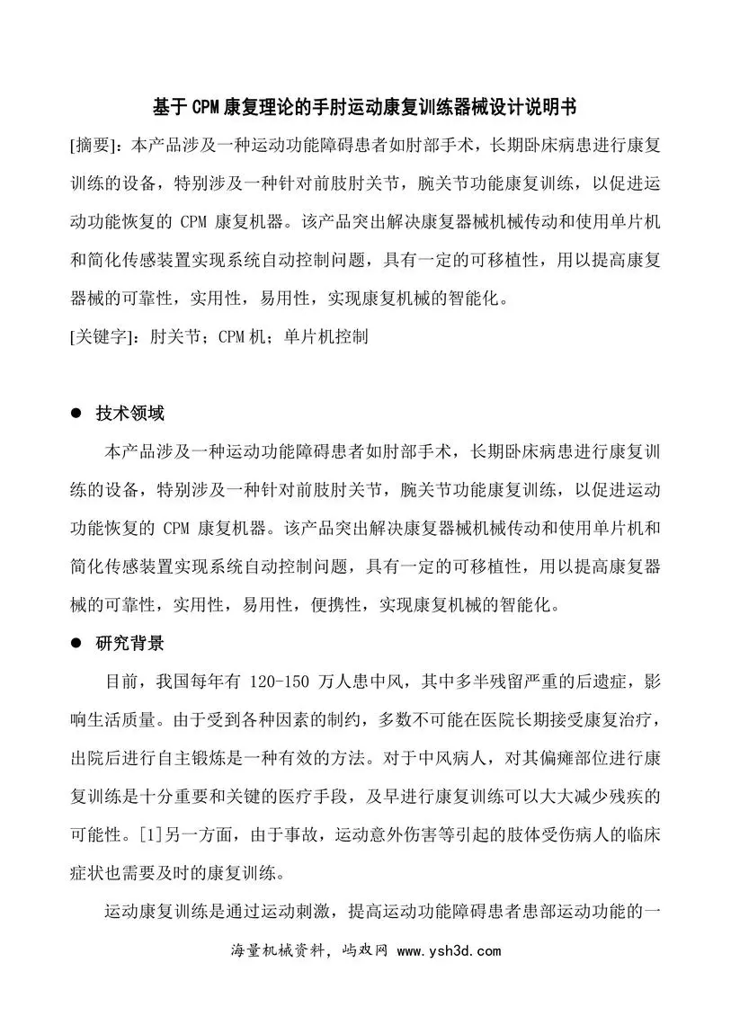 全国大学生机械创新设计大赛作品说明书