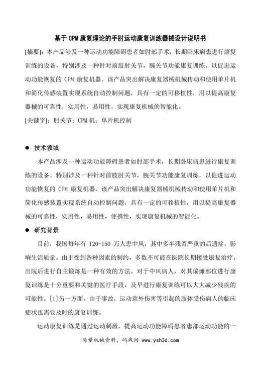 全国大学生机械创新设计大赛作品说明书