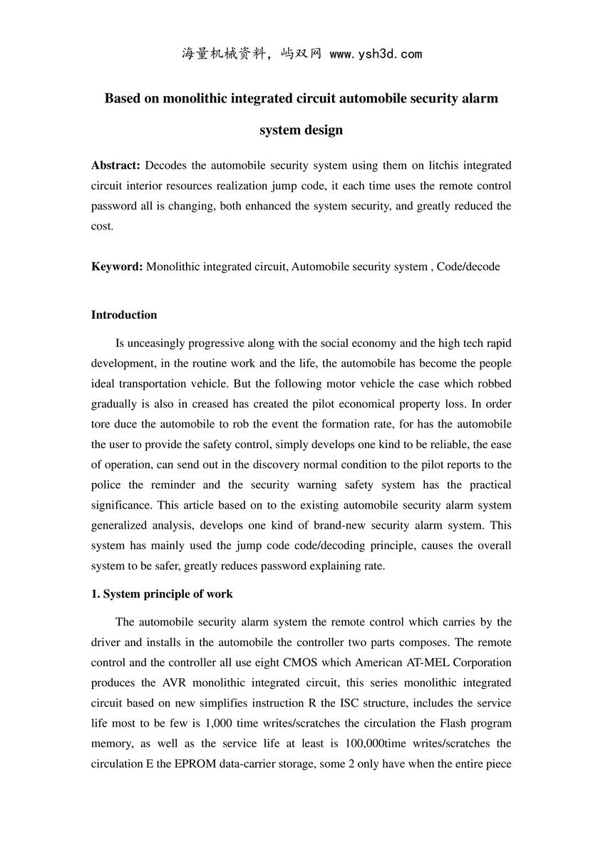 中英文外文翻译--基于单片机的汽车防盗报警系统设计