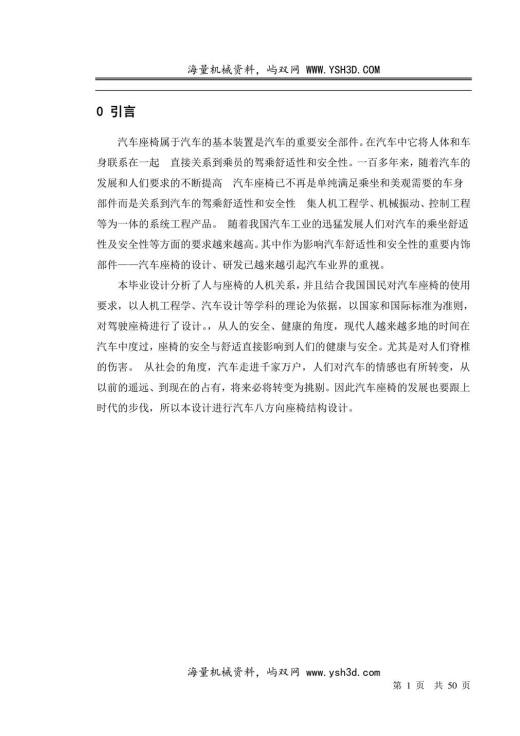 汽车座椅结构设计