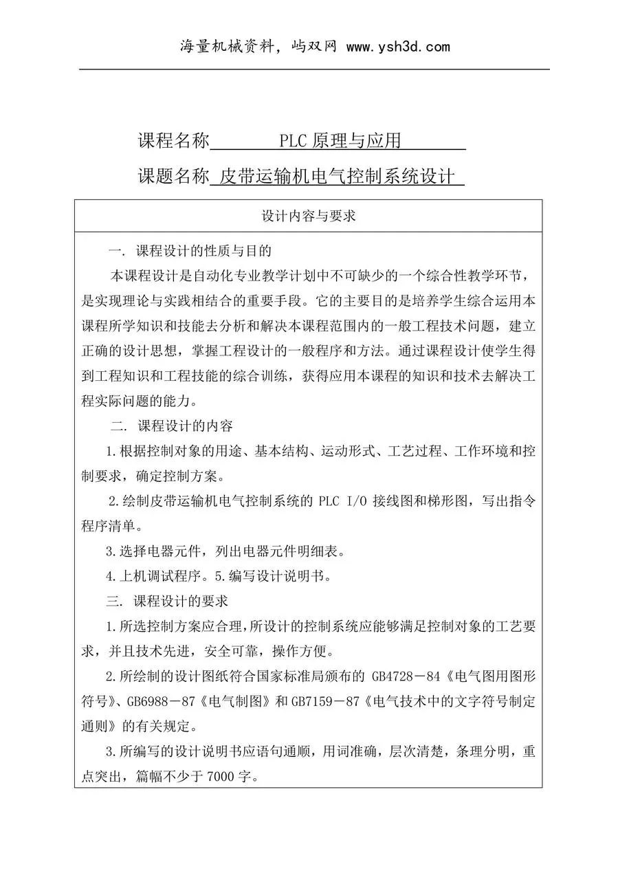 皮带运输机课程设计
