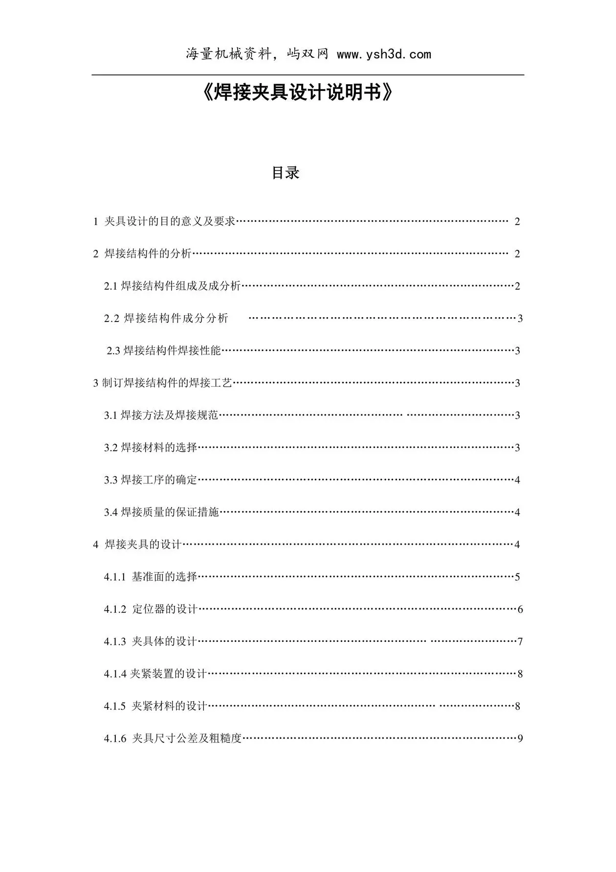 焊接夹具课程设计说明书
