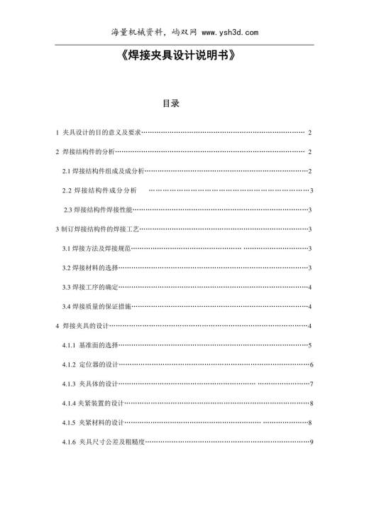 焊接夹具课程设计说明书