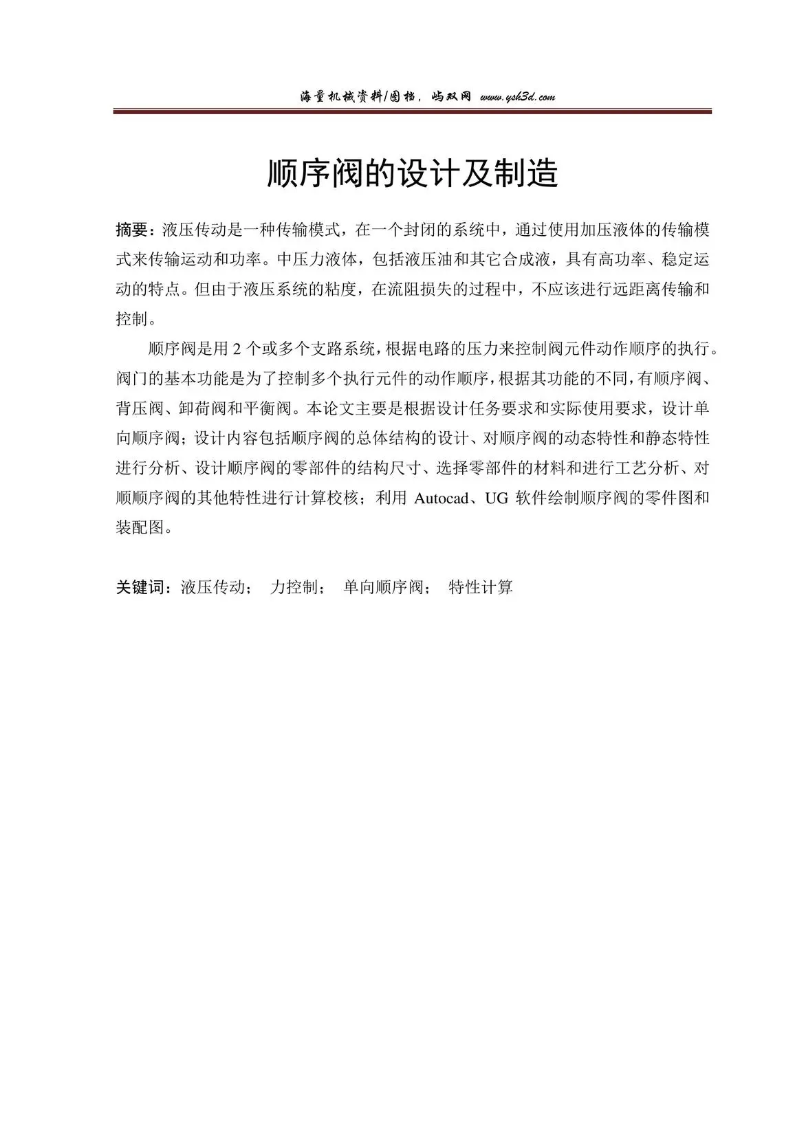 顺序阀设计说明书