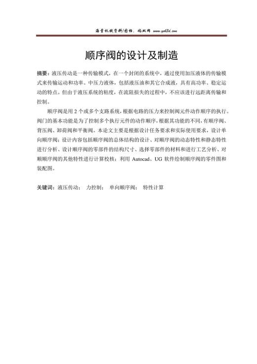 顺序阀设计说明书