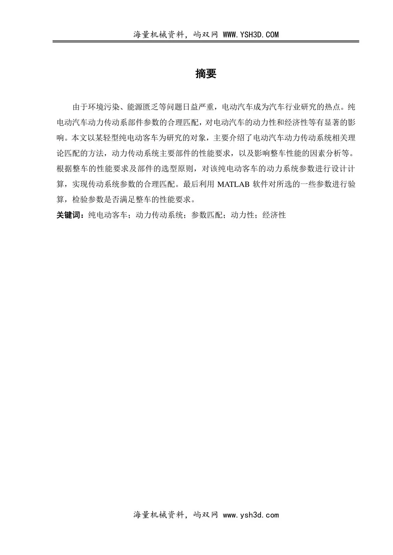 纯电动客车的动力系统参数