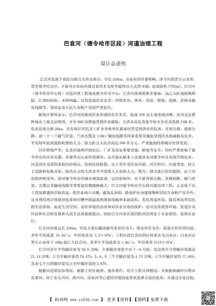 毕业设计论文－水闸毕业设计