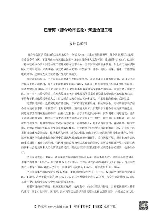 毕业设计论文－水闸毕业设计