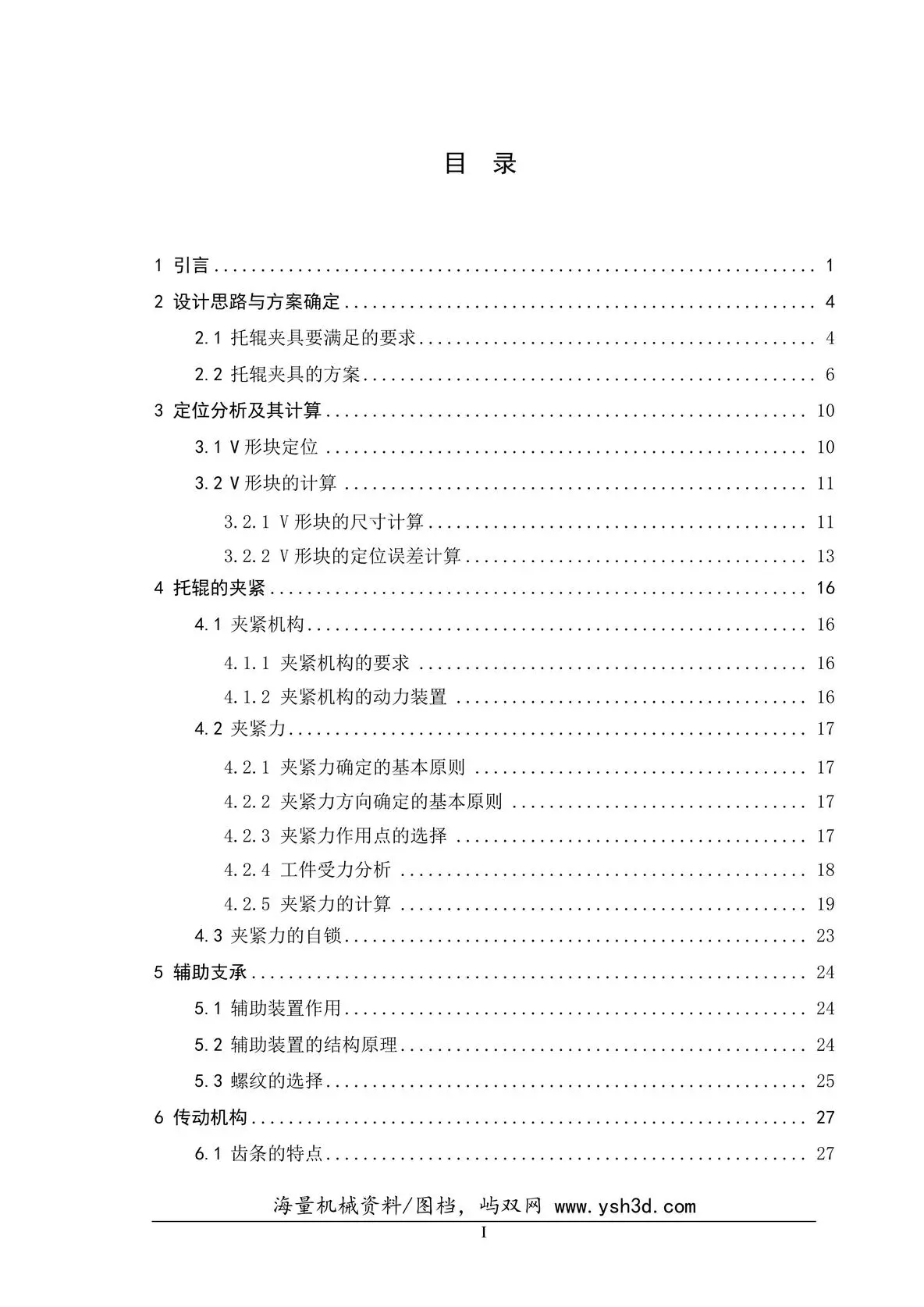 工艺夹具-多工位托辊管体止口镗削加工专用夹具设计【毕业设计论文】