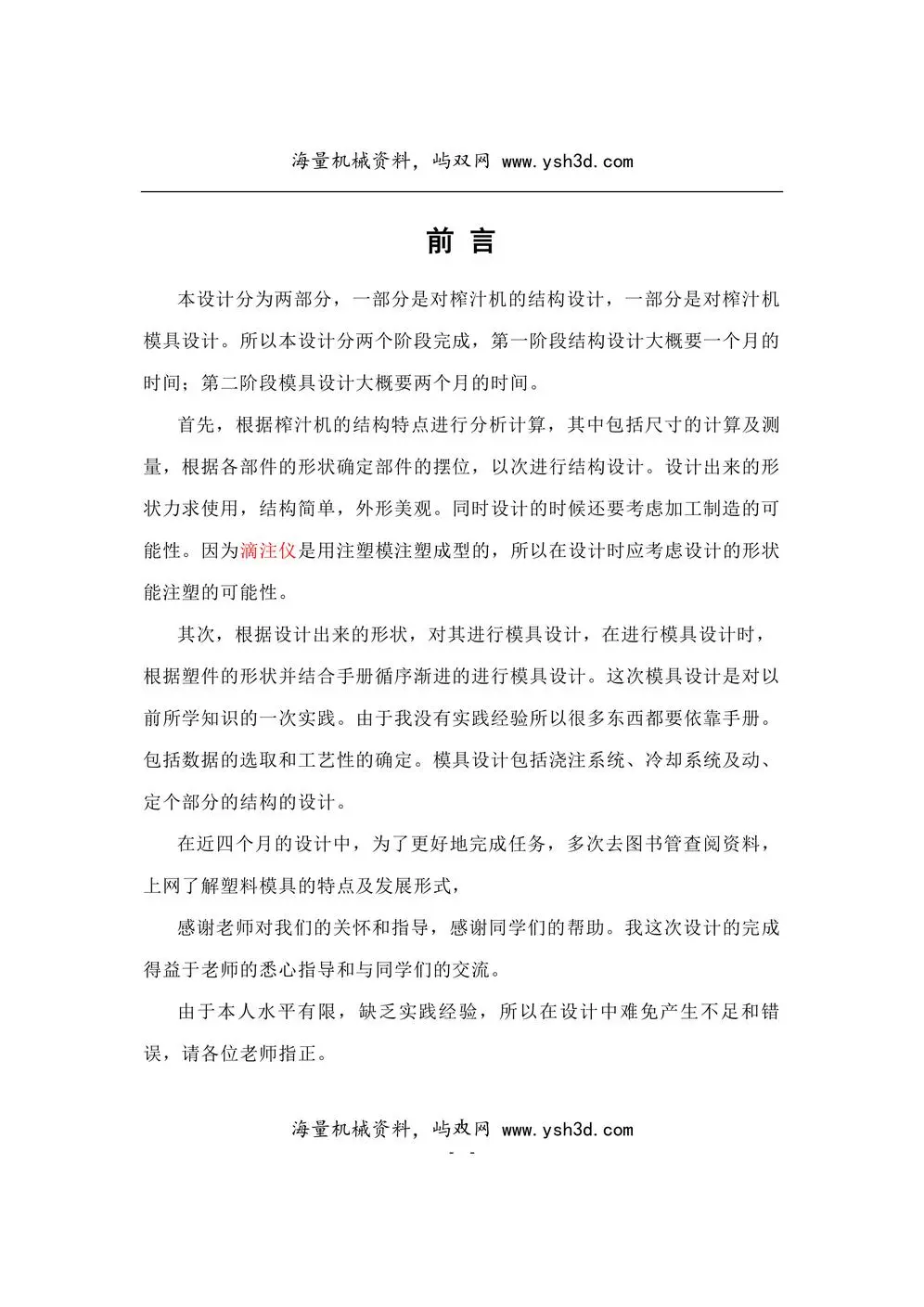 榨汁机设计