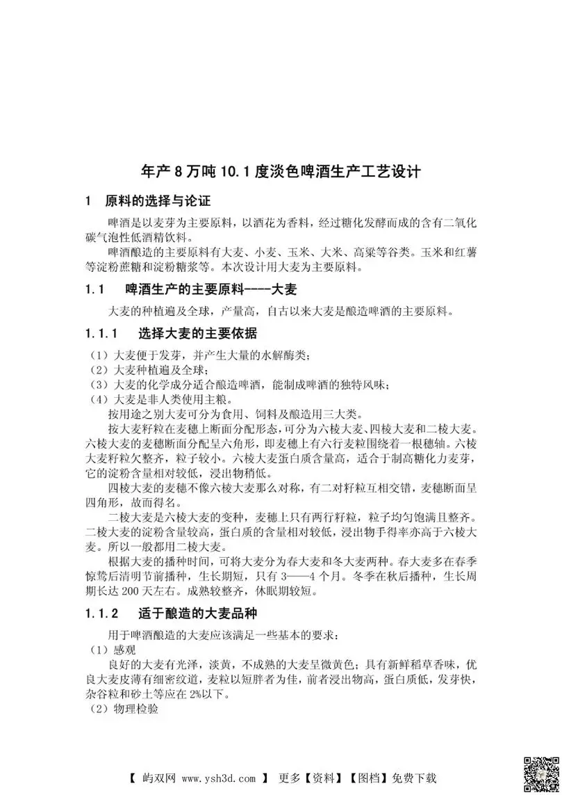 毕业设计啤酒工业毕业设计